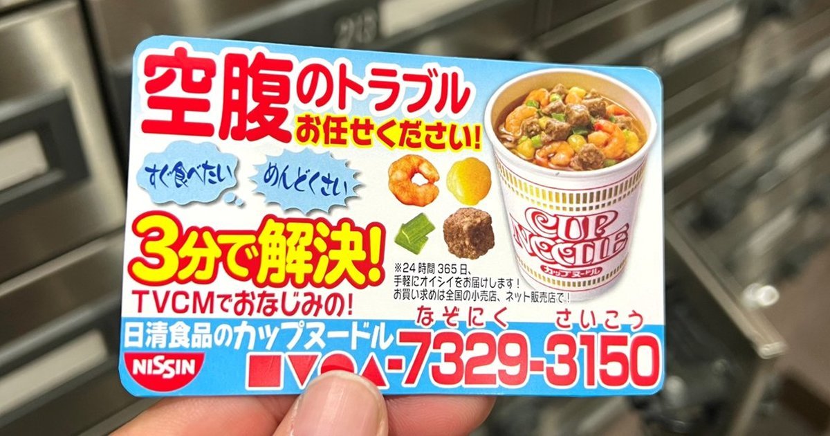 又調皮了？日清發出「日清杯麵名片」照片網友籲 : 拜託做成商品讓我壓泡麵！