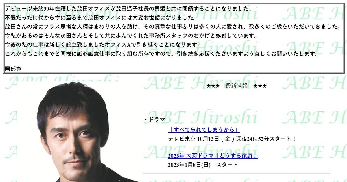 阿部寬離開出道30年來的經紀公司  網友卻擔心「阿部寬網站」會不會不見引熱議