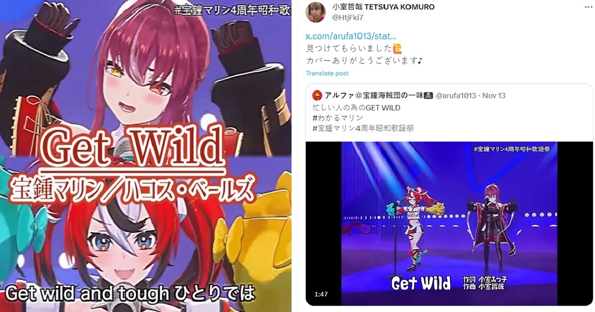 Hololive寶鐘瑪琳&Hakos Baelz熱唱「Get Wild」 小室哲哉發文 : 感謝你們的Cover