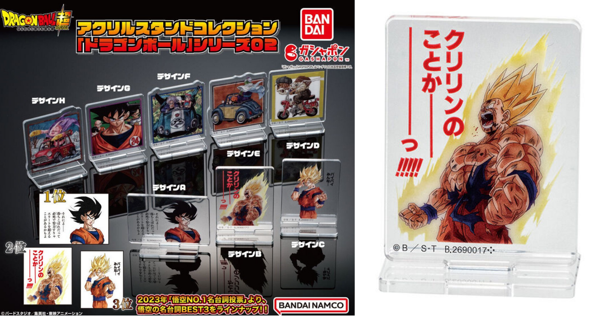 GASHAPON『壓克力立牌收藏 七龍珠系列02』轉蛋 收錄 悟空No.1名台詞投票TOP3！