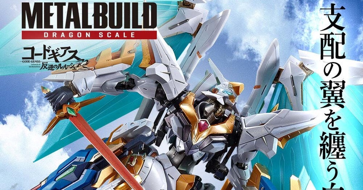 異於原作的魄力造型『METAL BUILD DRAGON SCALE 蘭斯洛特・阿爾比昂』搭載原創可動外裝機構！