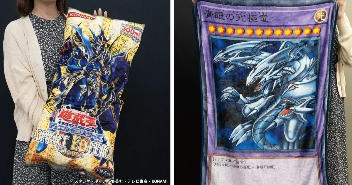 不只牌連卡包都行！《遊戲王》官方公開多款卡包「抱墊娃娃」&卡牌「毛毯」