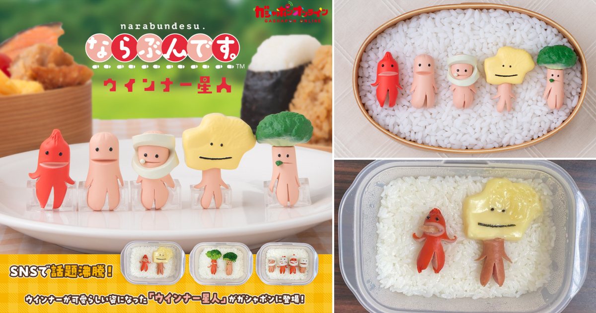 超人氣便當菜轉蛋化！GASHAPON『維也納星人』轉蛋 呆萌香腸也來排排站～