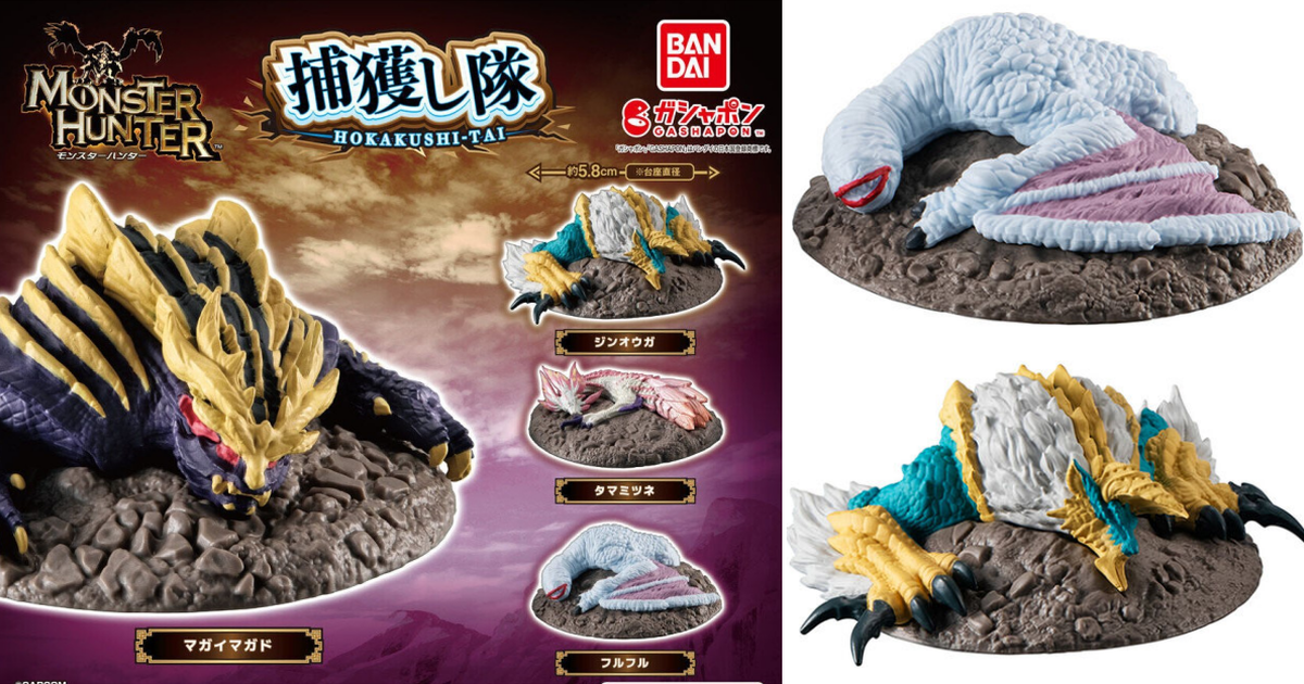 GASHAPON『魔物獵人MONSTER HUNTER 捕獲隊』轉蛋 人氣魔物可憐又可愛的捕獲狀態！