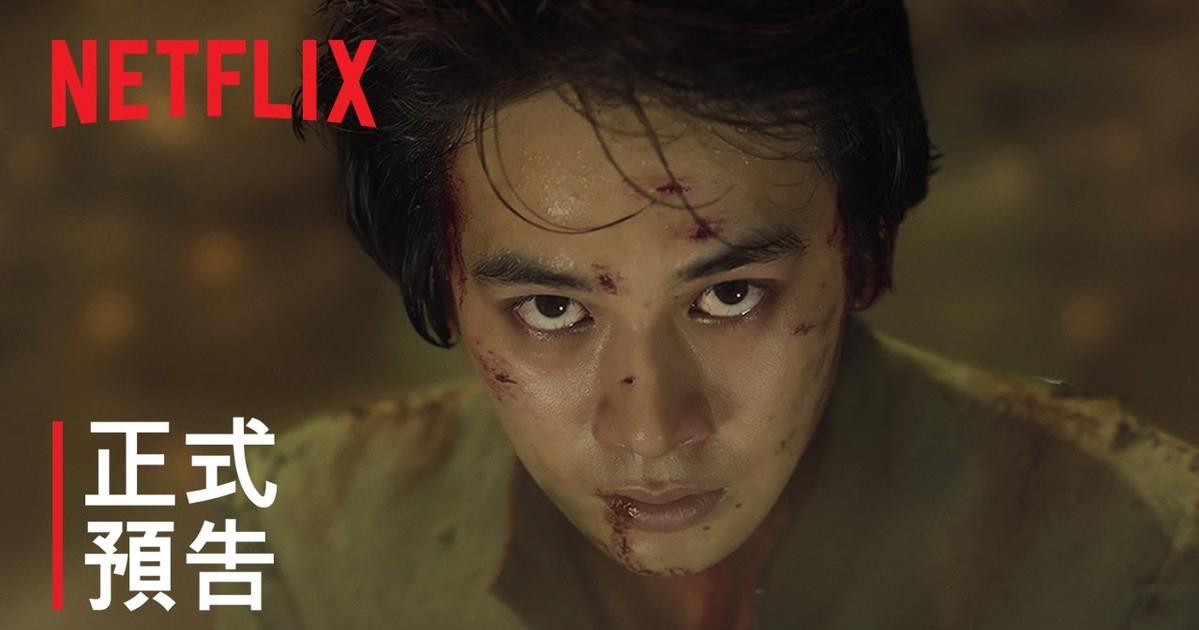 Netflix《幽遊白書》真人影集正式預告發表　原來120%的戶愚呂真人版是這個模樣？