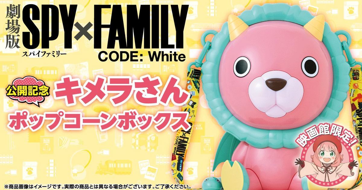 安妮亞喜歡這個！《劇場版 間諜家家酒 CODE: White》戲院限定「奇美拉娃娃爆米花桶」