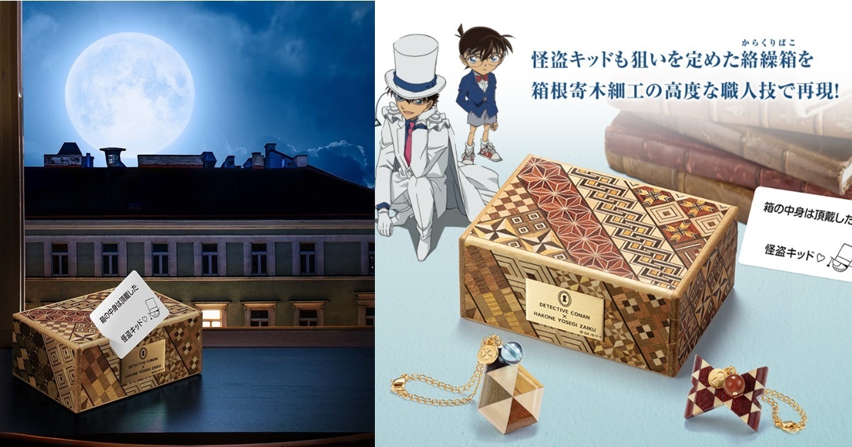 「寄木細工」傳統工藝打造！PREMICO《名偵探柯南》怪盜基德的機關盒商品化