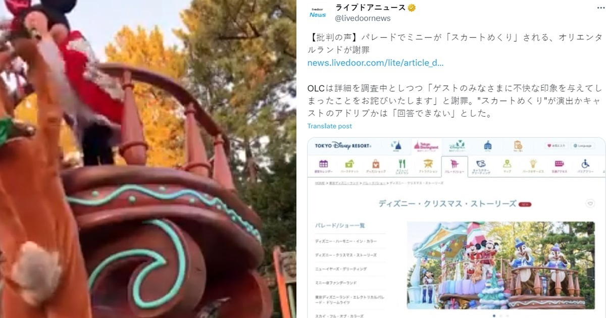 東京迪士尼因米妮布偶人員被「掀裙子」疑似騷擾遭炎上  營運方致歉表明會調查