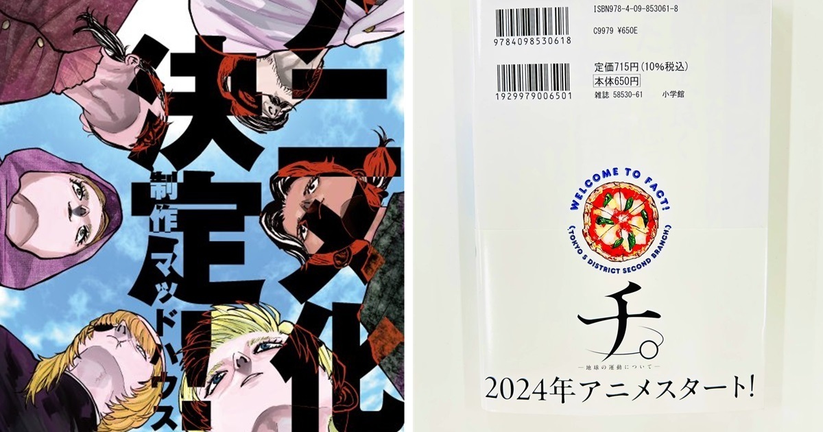 一年多來終於等到！MADHOUSE《地。-關於地球的運動-》確定2024年間啟動