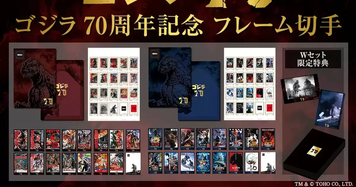 哥佬今年70歲啦！日本郵局攜手《哥吉拉》推出70周年紀念郵票組