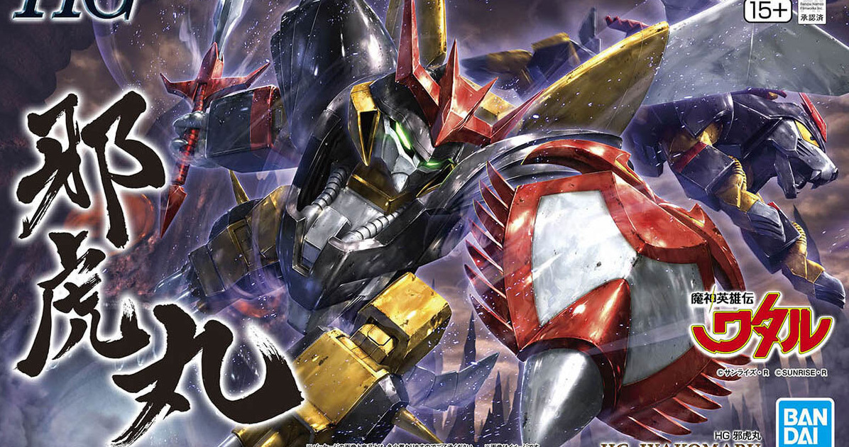具備猛虎形態變形機構『HG 魔神英雄傳 邪虎丸』組裝模型預計 12 月發售！