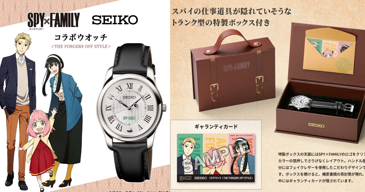 簡約優雅卻不失細節！SEIKO✕《SPY×FAMILY 間諜家家酒》限量聯名手錶