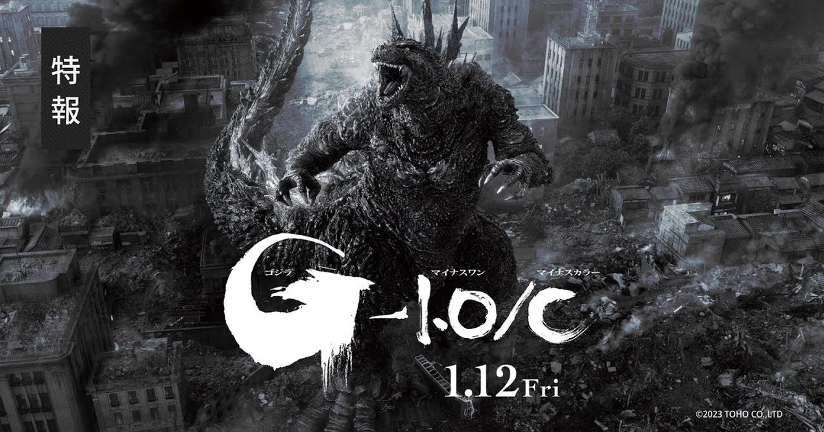 《哥吉拉-1.0》2024年確認再推黑白版電影《哥吉拉-1.0／C》　打造彷彿紀錄片般的氛圍