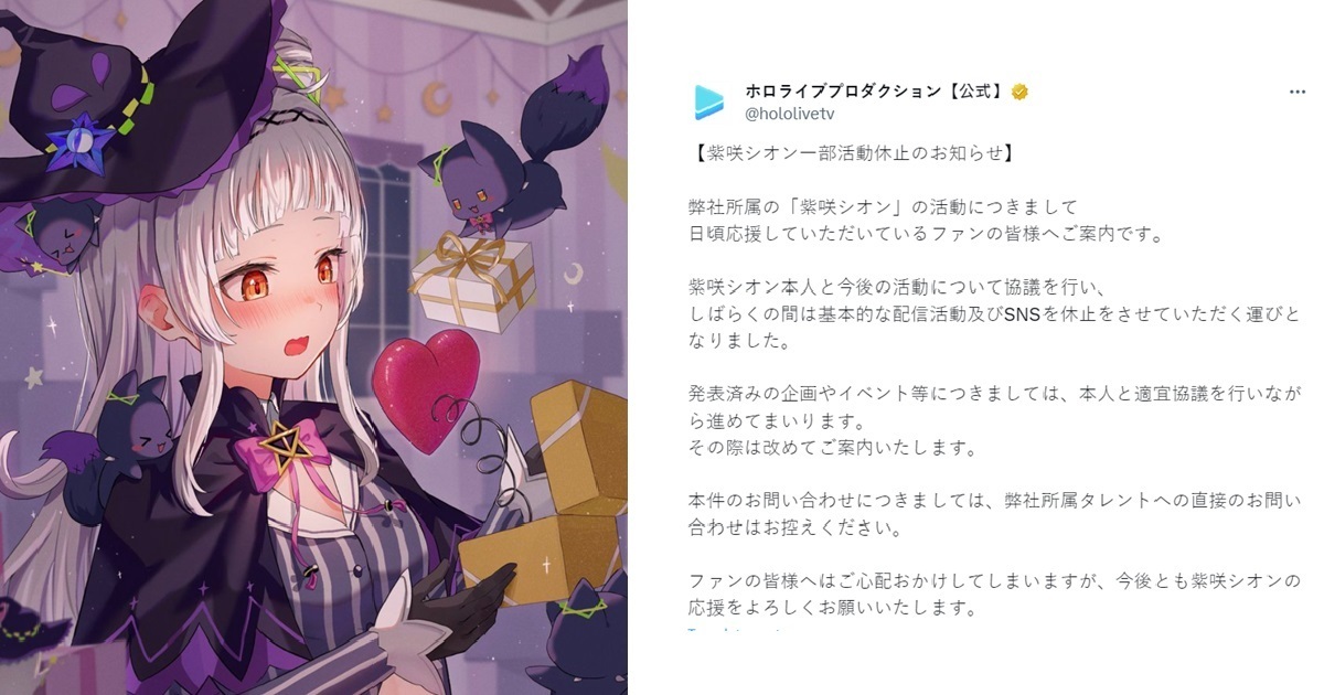 《hololive》2期生紫咲詩音宣布暫停活動  社群媒體&直播全面中止靜待回歸