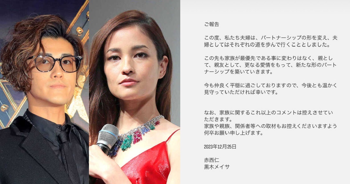 11年婚姻畫下句點  赤西仁與黑木梅沙在聖誕節之際宣布離婚