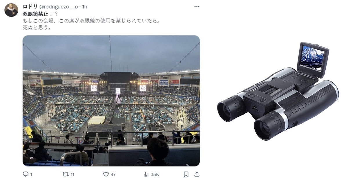 偷錄影靠這個？ 日演唱會攜帶「雙筒望遠鏡」遭禁引起熱議 : 現場太遠看不到演出...