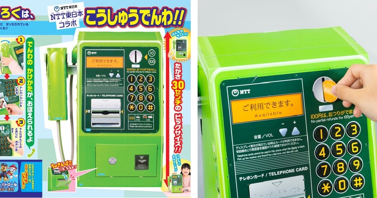 小學館雜誌《幼稚園》附錄「公共電話紙模型」引熱議  網友 : 現代幼兒會認得它嗎...