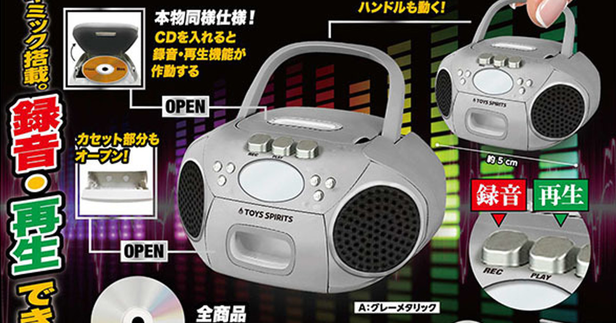 TOYS SPIRITS『真的可以錄音！復古迷你攜帶式 CD 播放器』轉蛋 小尺寸再現光碟片設計