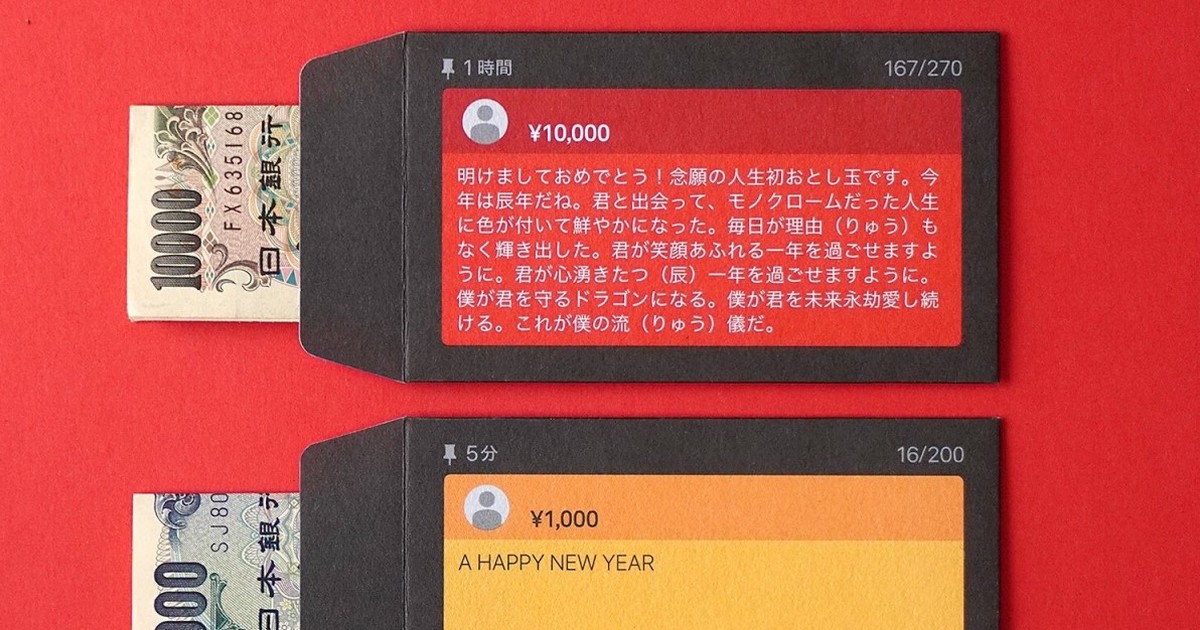 抖內轉化為實體「紅包袋」？一眼就能看出對方給了多少，還有貼心（?）留言
