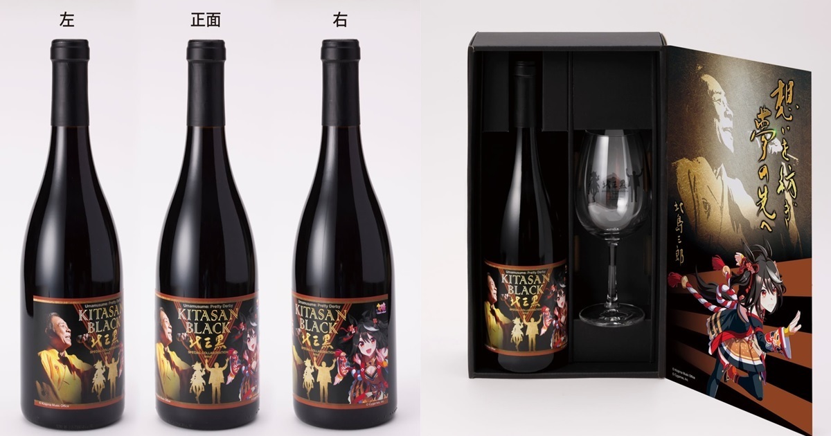 真實馬主與馬娘夢幻聯名！北島三郎與《賽馬娘》北部玄駒聯名葡萄酒套組