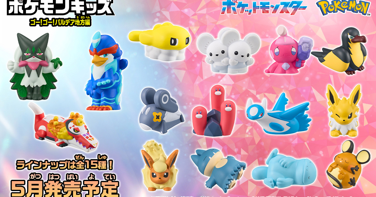 BANDAI CANDY 寶可夢KIDS「GO！GO！帕底亞地區篇」食玩 朱紫御三家最終進化型一次到齊！（ゴー！ゴー！パルデア地方編）