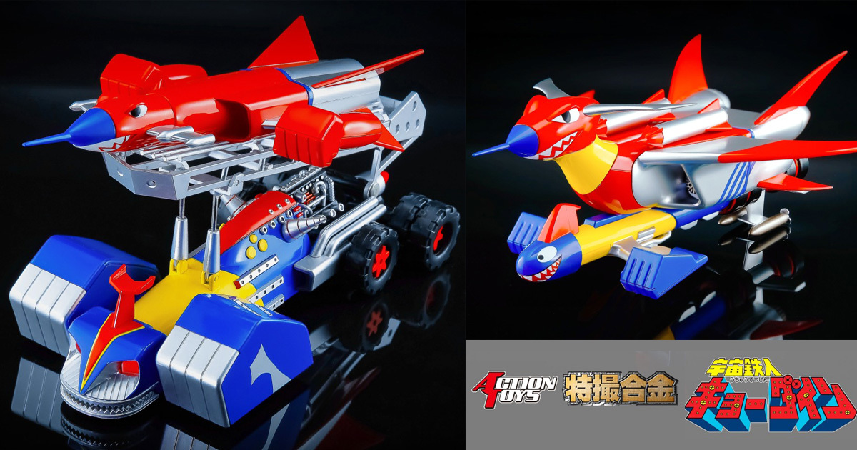 空陸皆我倆天下！ACTION TOYS 宇宙鐵人天地雙龍 天龍飛機 地龍車