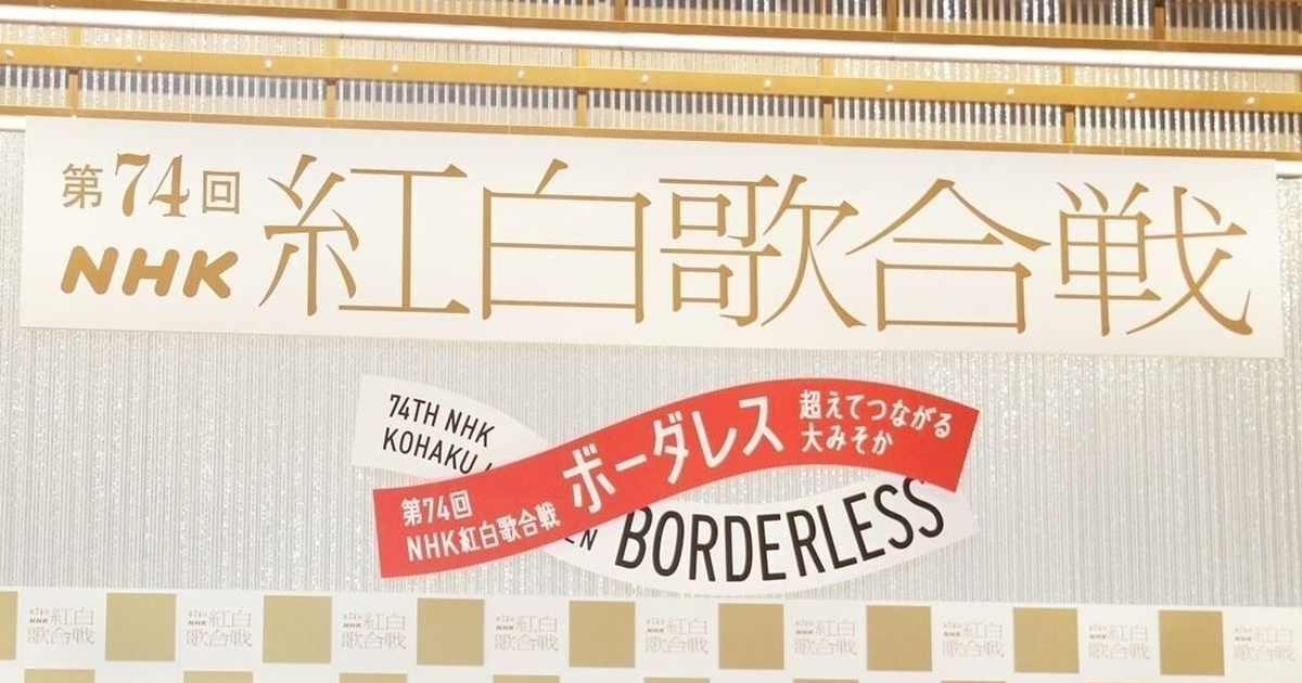 「第74回NHK紅白歌唱大賽」雖頗受好評  收視率卻創下近年來新低紀錄
