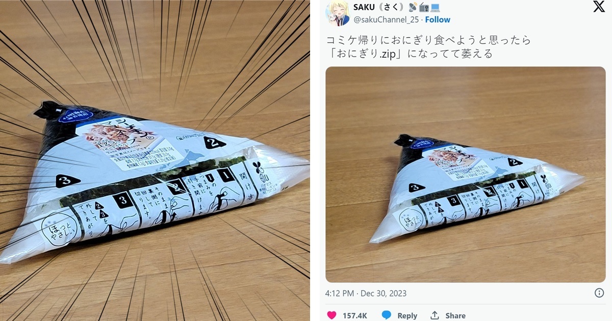 推主參戰C103回家發現「御飯糰.zip」引熱議  被網友更正應該是「jpg」才對