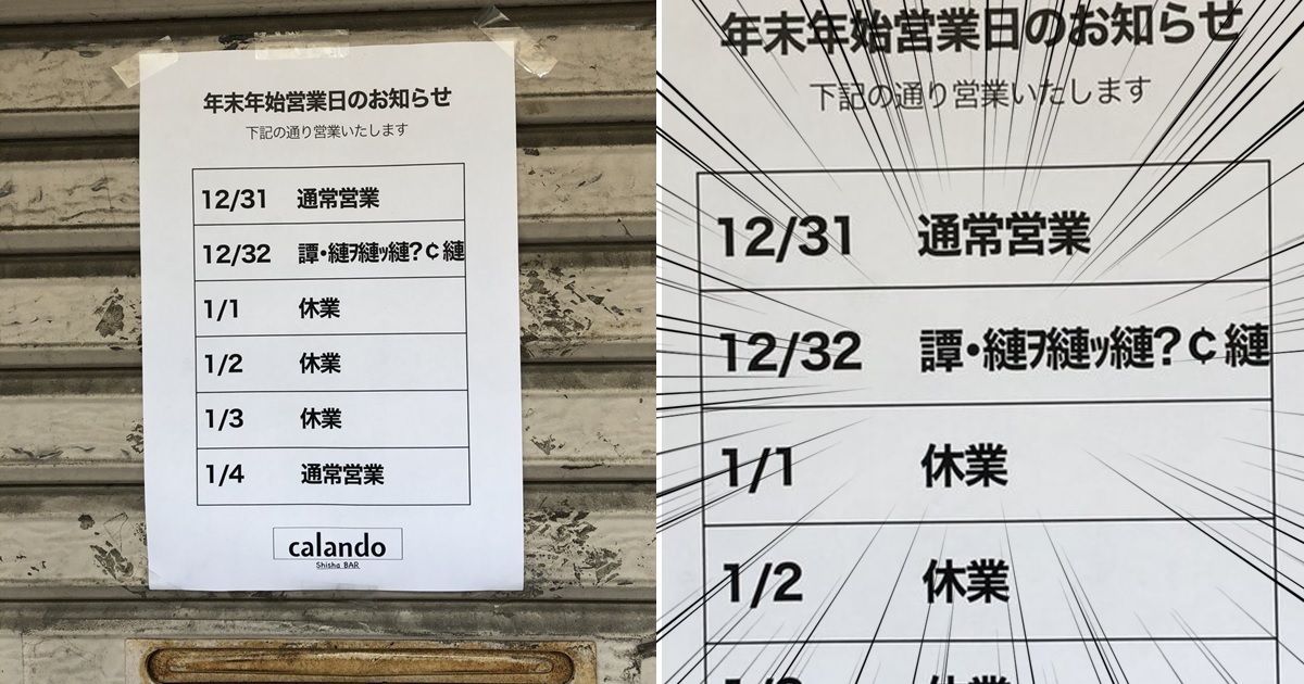 日店家營業時間公告「神秘文字暗號」引網友好奇  原來真的藏有玄機？
