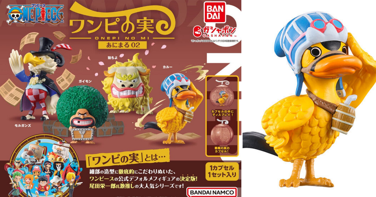 萬代『From TV animation ONE PIECE 惡魔果實 動物02』轉蛋 兼具可愛與細節！