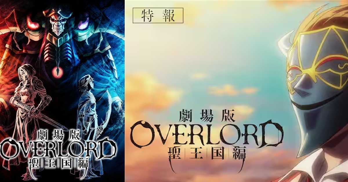 《OVERLORD》完全新作劇場版「聖王國篇」公開特報影片 確定2024年上映！