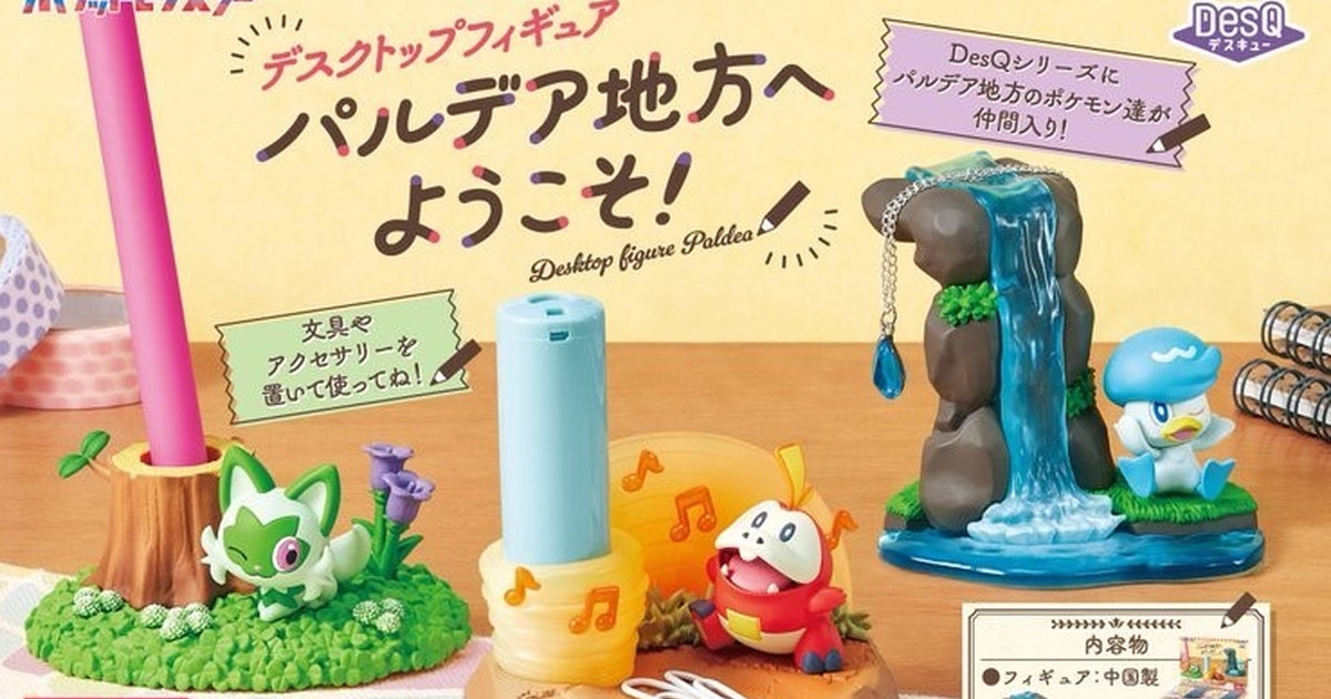 RE-MENT DesQ系列『寶可夢 DESKTOP FIGURE~ 歡迎來到帕底亞地區！』桌上小物盒玩