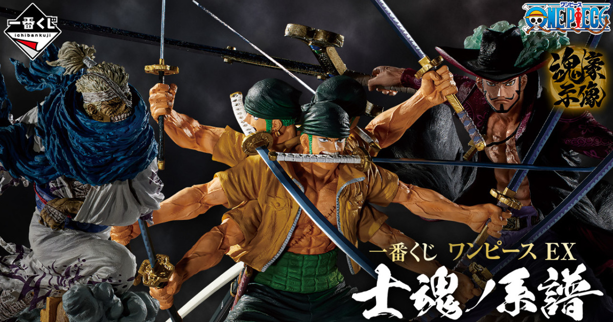 一番賞『航海王 EX 士魂系譜』魂豪示像九刀流索隆、僵屍龍馬、鷹眼 05月超帥氣開抽！