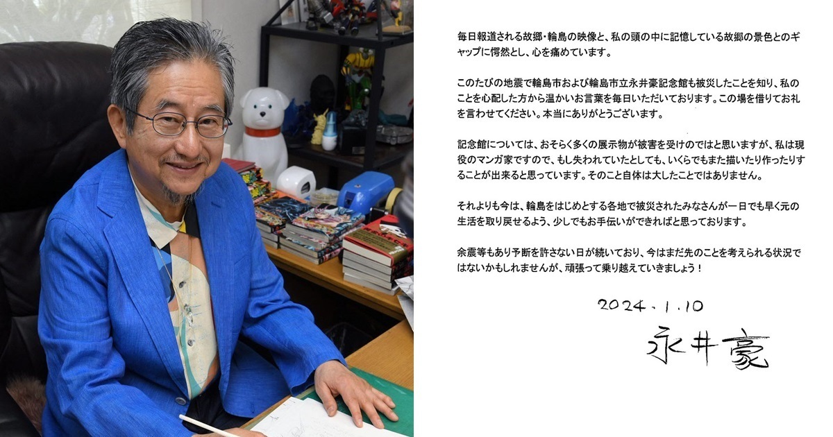 永井豪紀念館因震災大火燒毀  永井豪發聲明 : 作品比起受災戶不算什麼