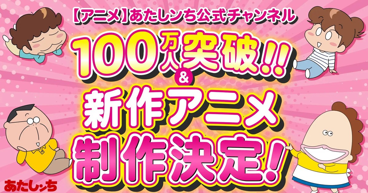 《我們這一家》宣布製作30週年紀念全新動畫　並計畫於YouTube頻道上放送