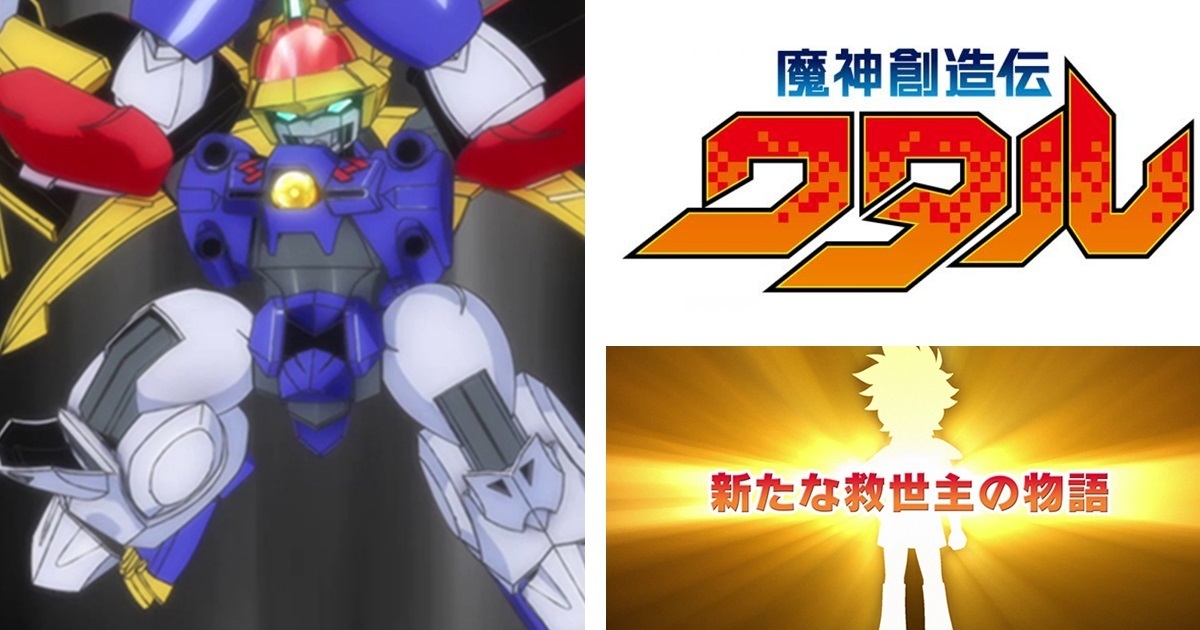 新任救世主跨時代現身！《魔神英雄傳》系列新動畫《魔神創造傳》確定製作