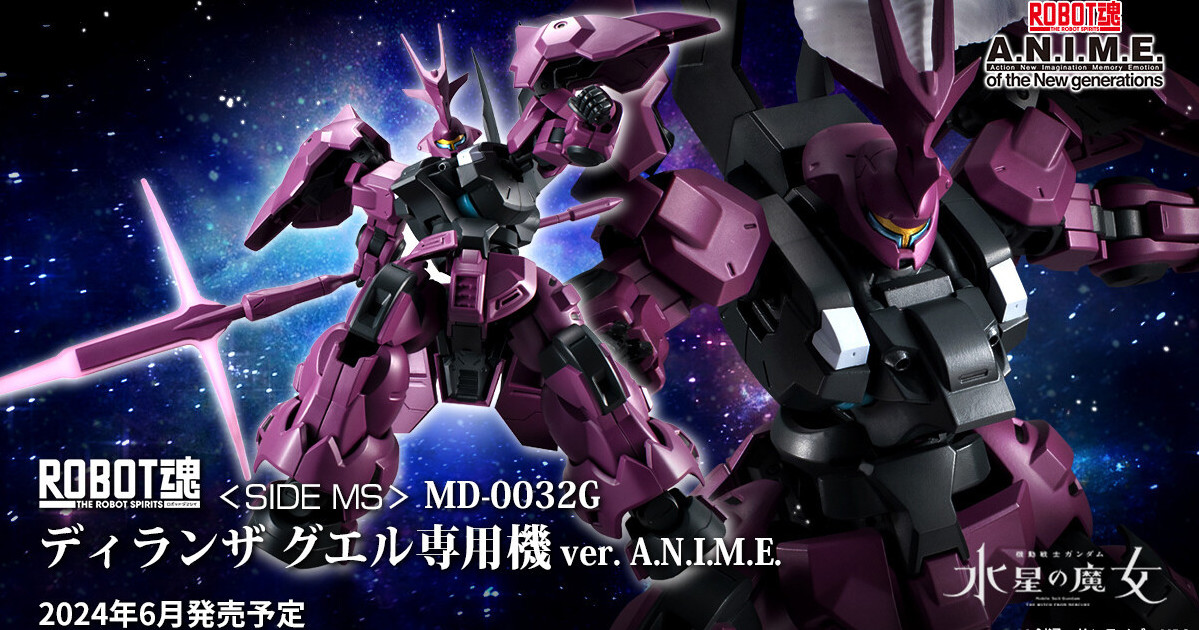 機動戰士鋼彈水星的魔女『ROBOT魂 迪蘭薩（古爾專用機） ver. A.N.I.M.E.』確定商品化  可再現初期、後期兩種裝備！