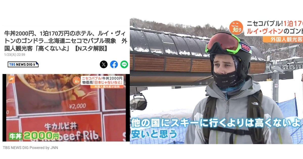 牛丼2000日圓引熱議！北海道「二世古」滑雪勝地連精品LV都進駐 外籍遊客 : 很便宜