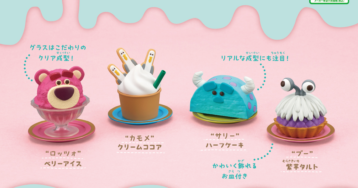 T-ARTS「皮克斯角色 美味可口！甜點模型」轉蛋 PIXAR Characters Yummy！スイーツマスコット