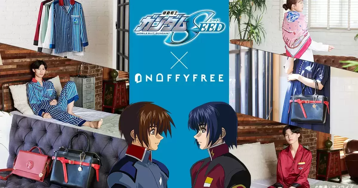 生活風格展顯其中 ！ONOFFYFREE《機動戰士鋼彈 SEED》成套家居服&絲巾&皮革包
