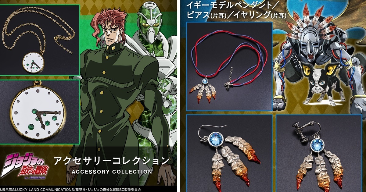 替身幻化品味風情！萬代《JOJO的奇妙冒險 星塵遠征軍》花京院典明&伊奇項鍊&耳飾