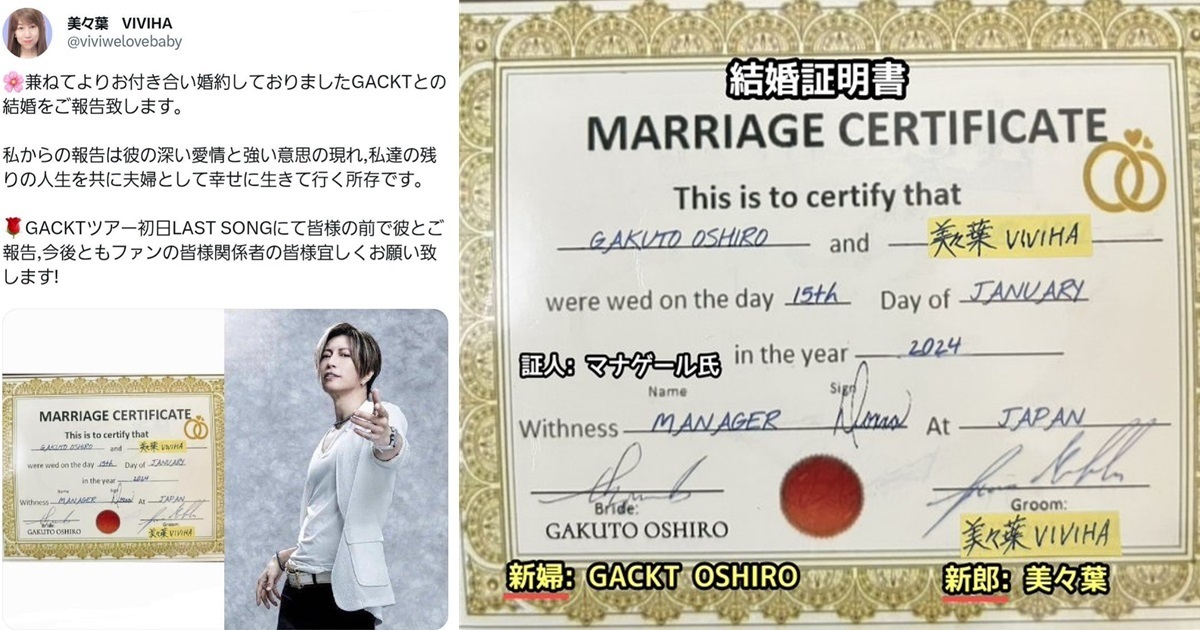 男星GACKT被女狂粉貼出「結婚證書」宣布兩人結婚  本人大器回應 : 世界就是如此有趣