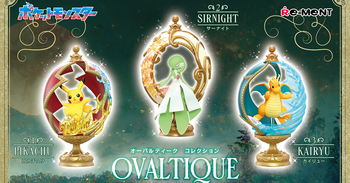 RE-MENT《寶可夢》OVALTIQUE COLLECTION 盒玩 結合屬性與招式特色的絕美蛋形裝置！