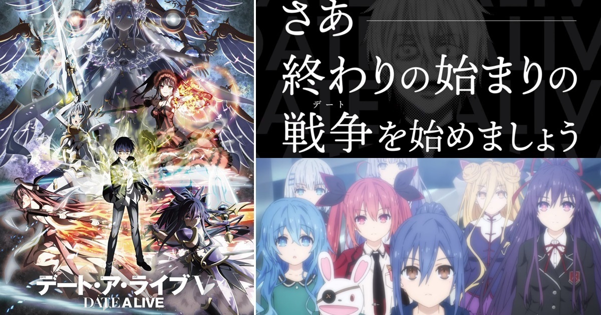 這次不換動畫公司！動畫第五季《約會大作戰 DATE A LIVE V》將於今年4月開播