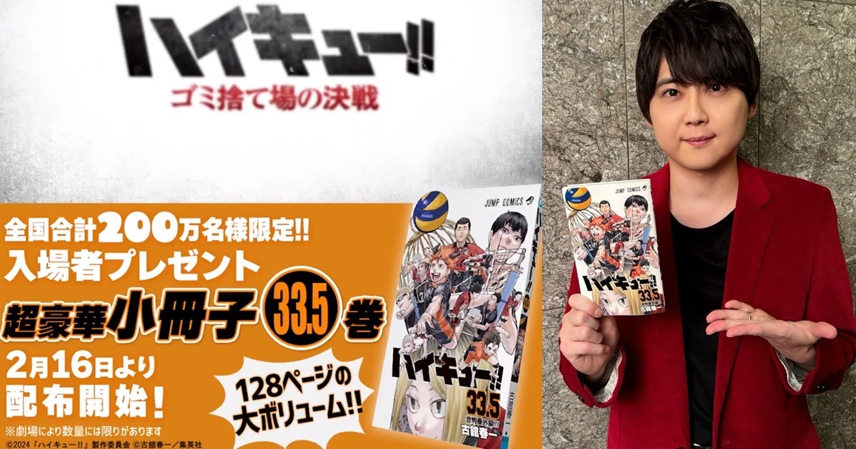 豪華128頁！《劇場版 排球少年!! 垃圾場的決戰》日本上映特典直送33.5集特別短篇漫畫