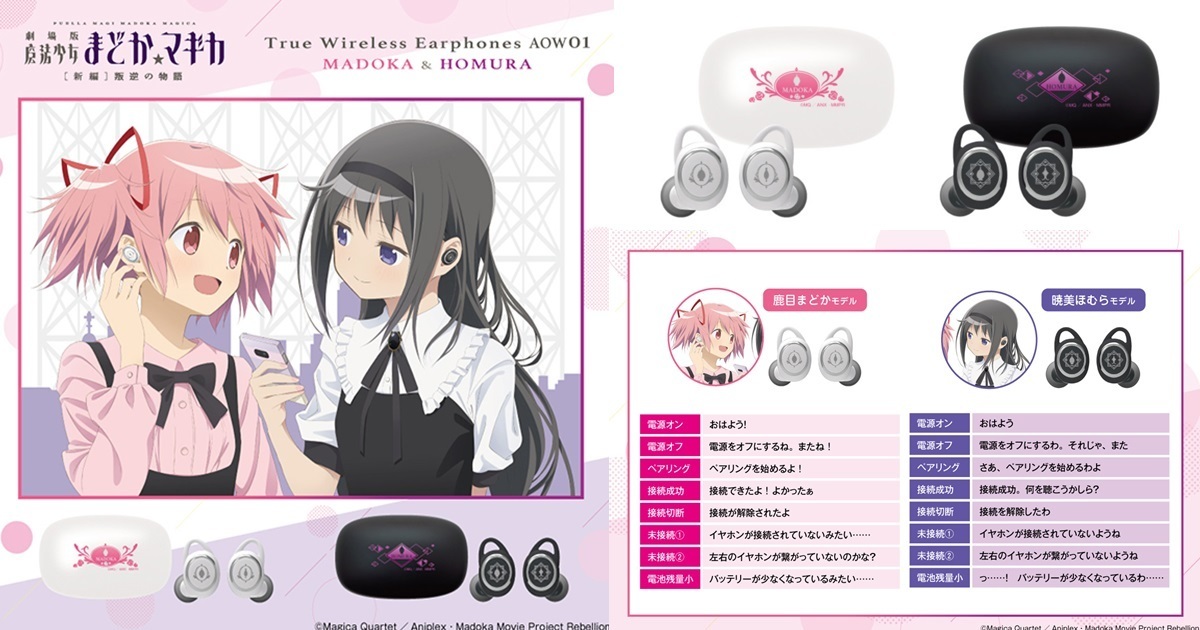 魔法少女與你一起享受音樂！ONKYO⨉《魔法少女小圓》聯名真無線藍牙耳機