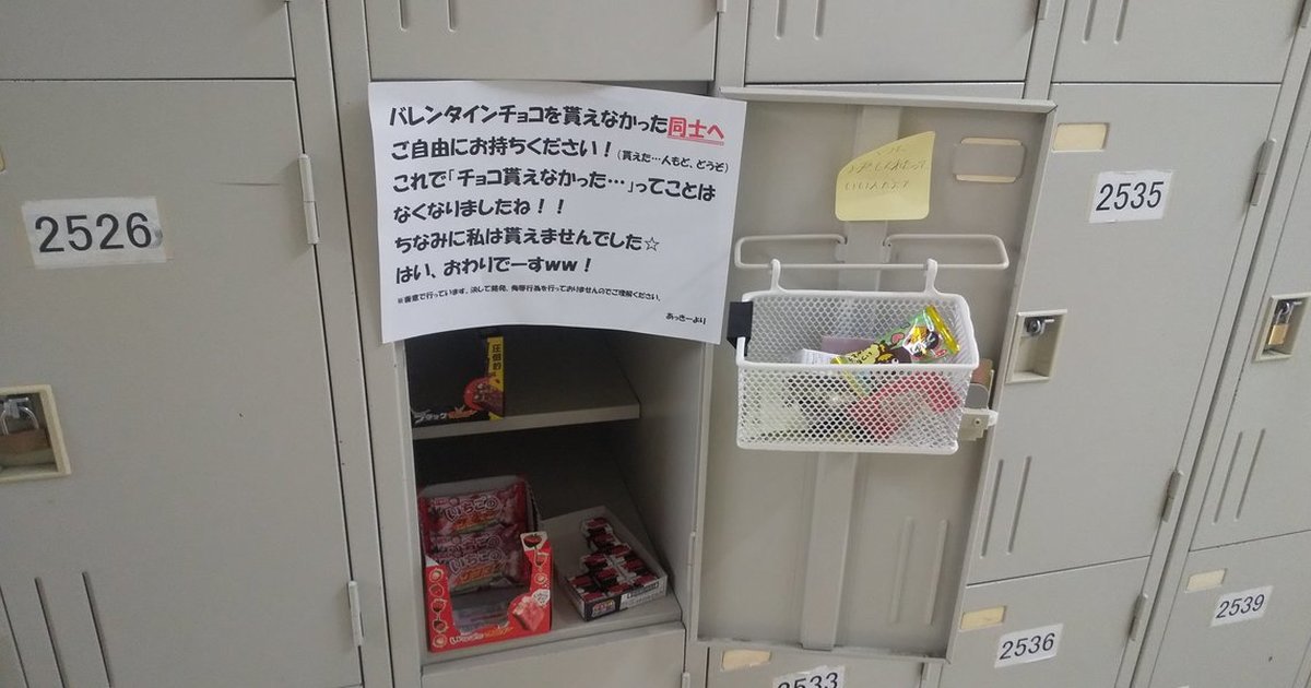 日本學生在置物櫃擺「情人節自由取用巧克力」大受好評 網友讚 : 多麼美好的世界