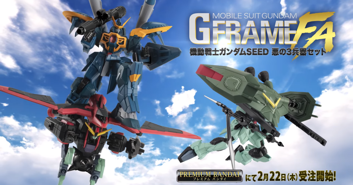 鋼彈食玩『G-FRAME FA 惡之 3 兵器套組』瘟神、禁斷、侵略 SEED 三小強即將登場！