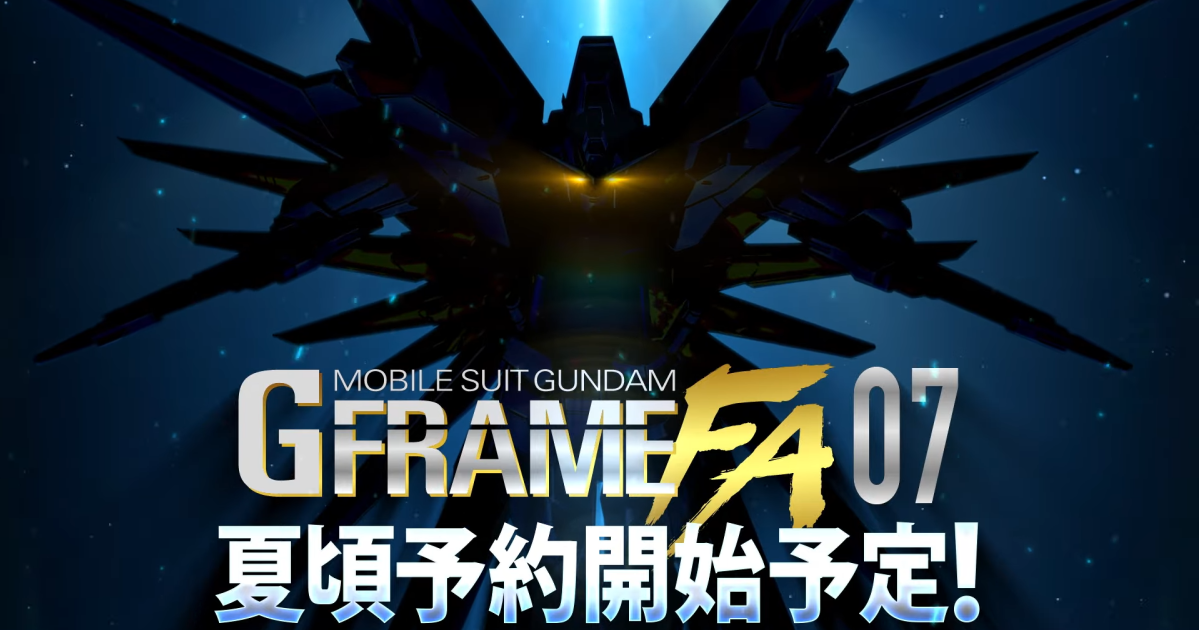 鋼彈食玩『G-FRAME FA』第七彈將於夏季發表  預告收錄SEED劇場版新機「全能攻擊自由鋼彈」！