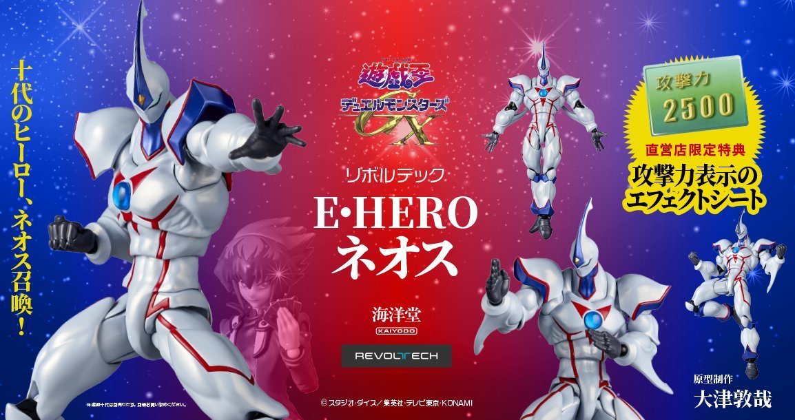  海洋堂 輪轉科技『遊戲王 GX  E・HERO 新生人』遊城十代的王牌怪獸可動玩具化，將於3月開放預購！